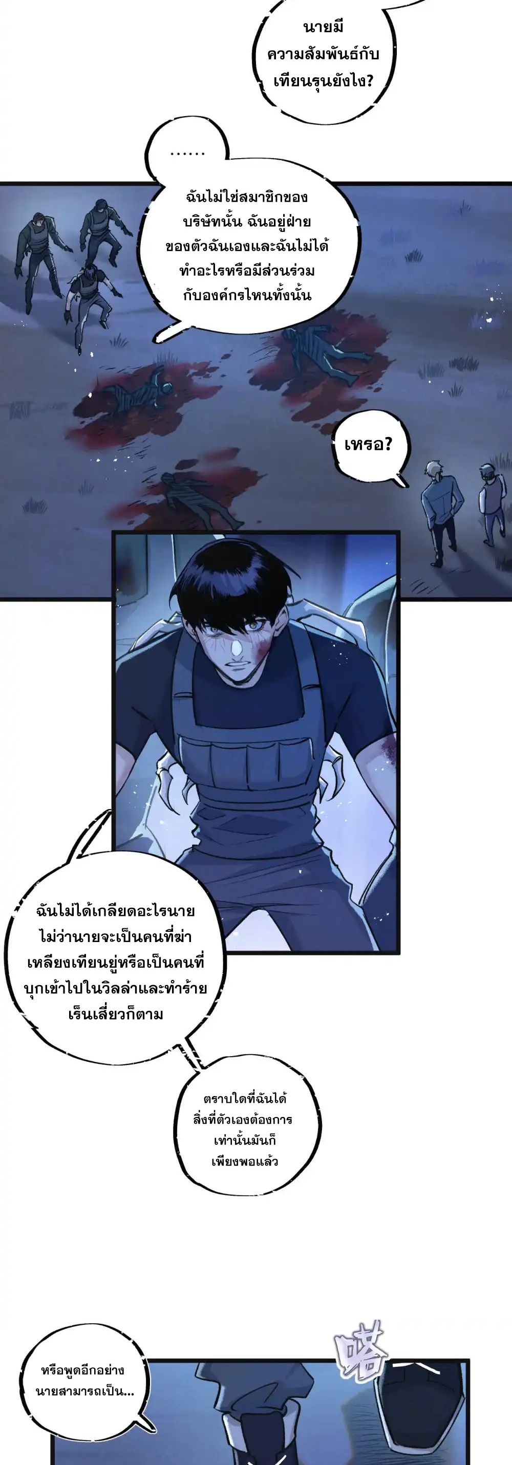 สุดยอดฟาร์มวันสิ้นโลก ตอนที่ 33 หน้า 9