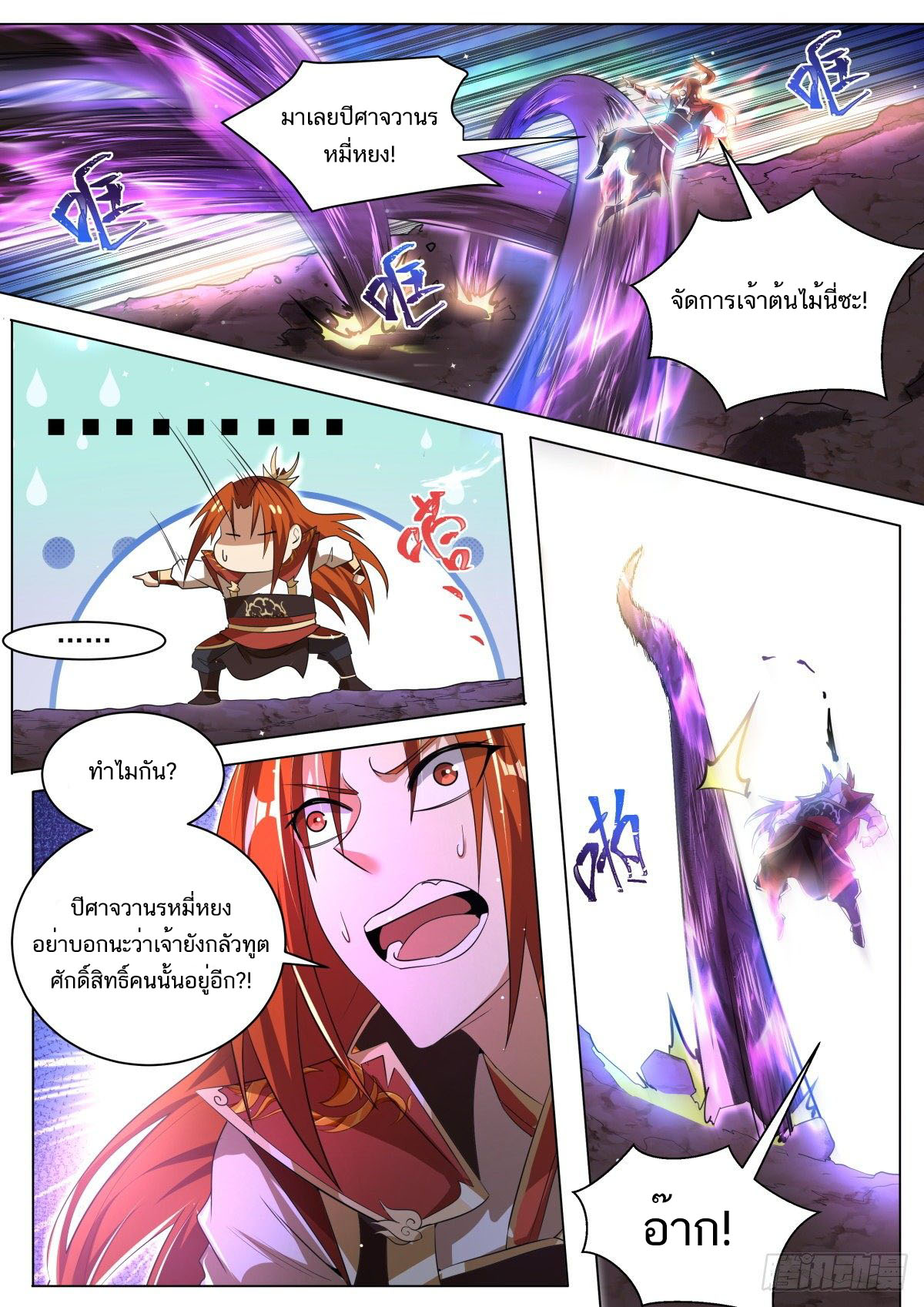 Invincible Villain ตอนที่ 29 หน้า 3