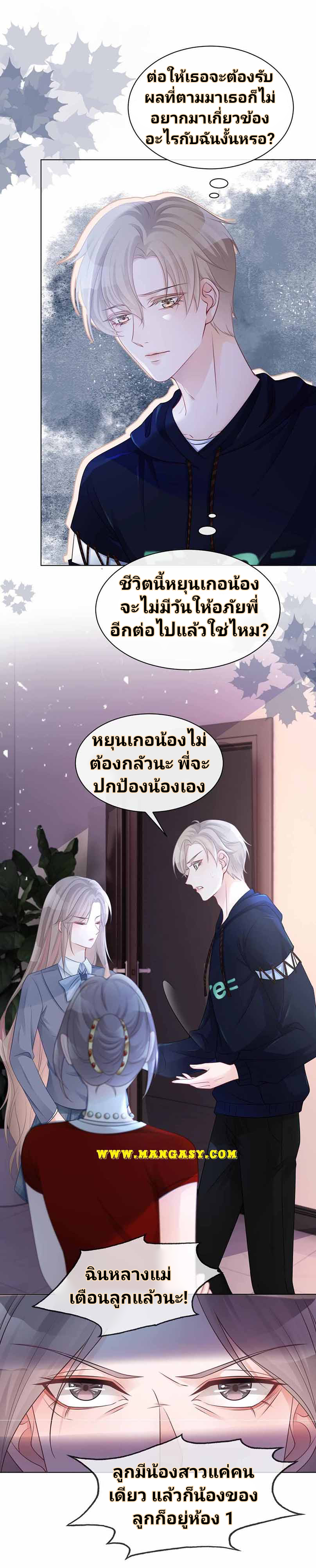 My Brothers Dote On Me ตอนที่ 15 หน้า 12