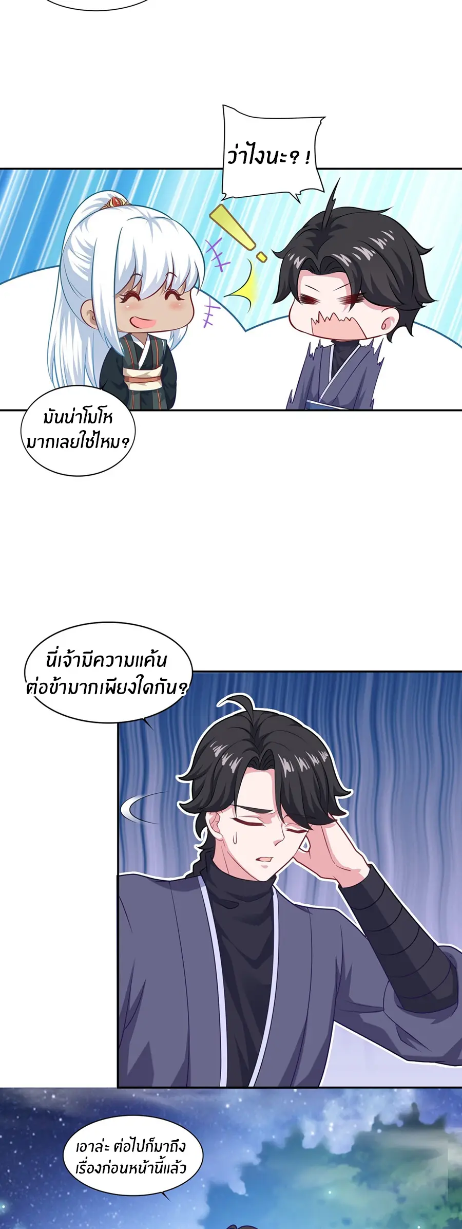ก้าวผ่านเส้นสายเลือด ตอนที่ 69 หน้า 11