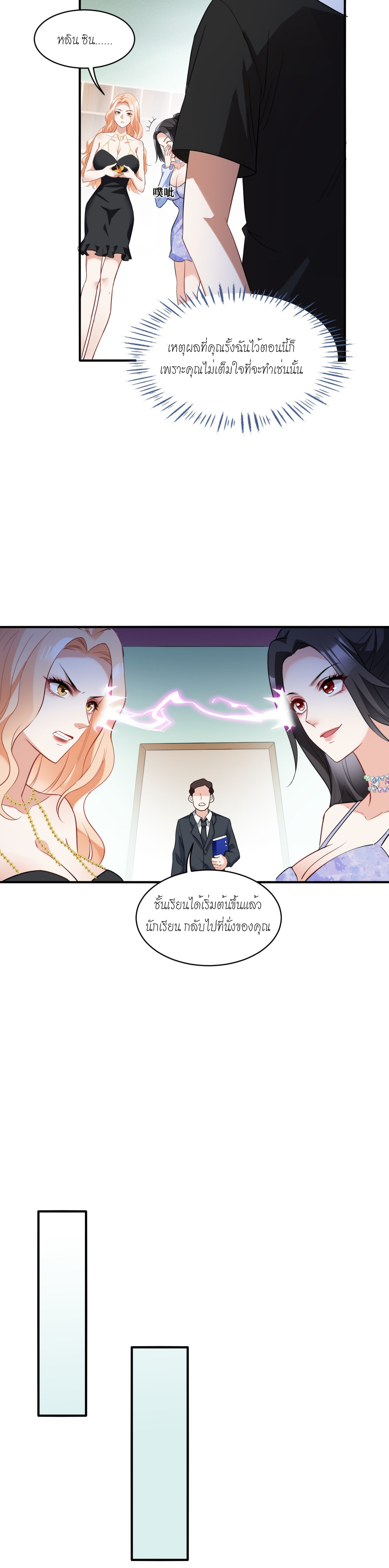 ผมไปเกาะสาวสวยกิน, แต่ตอนนี้ฉันเป็นคนร่ำรวยแล้ว~ ตอนที่ 15 หน้า 8