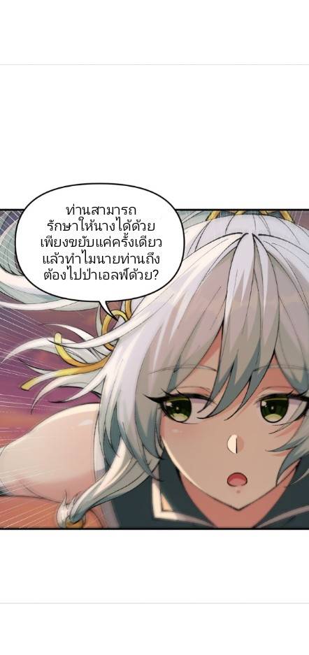 ข้าคือเต๋าสวรรค์ ตอนที่ 8 หน้า 64