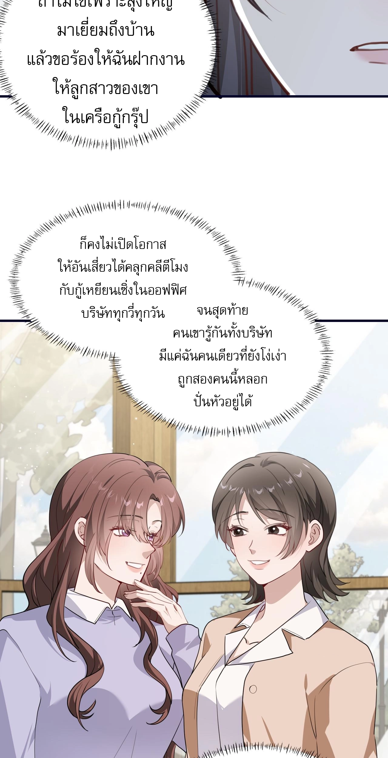 เกิดใหม่คราวนี้ ขอแต่งงานกับคู่อริของคนรักเก่าสุดเฮงซวย ตอนที่ 6 หน้า 32