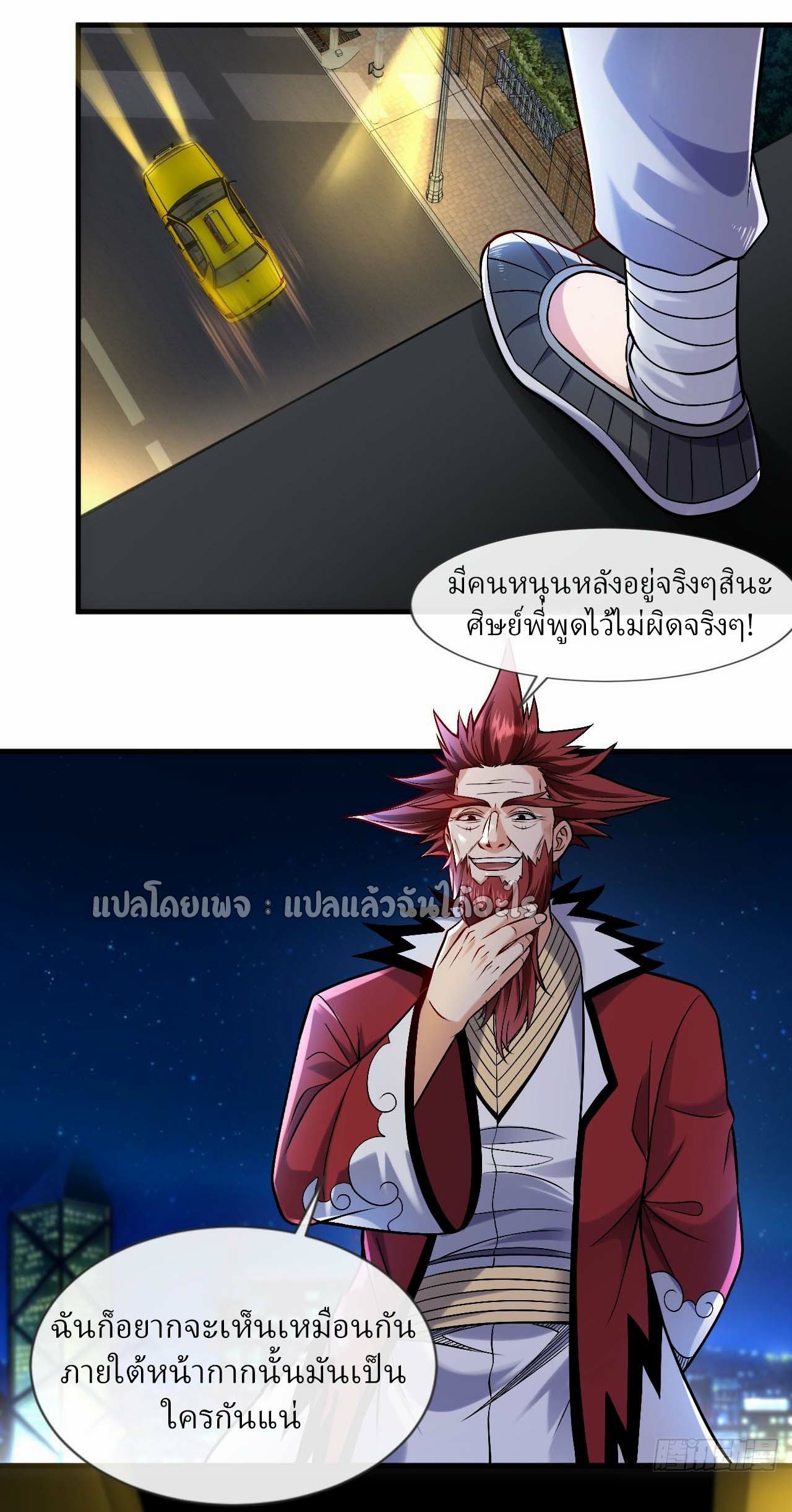 สุดยอดลูกเขยฟ้าประทาน ตอนที่ 91 หน้า 17