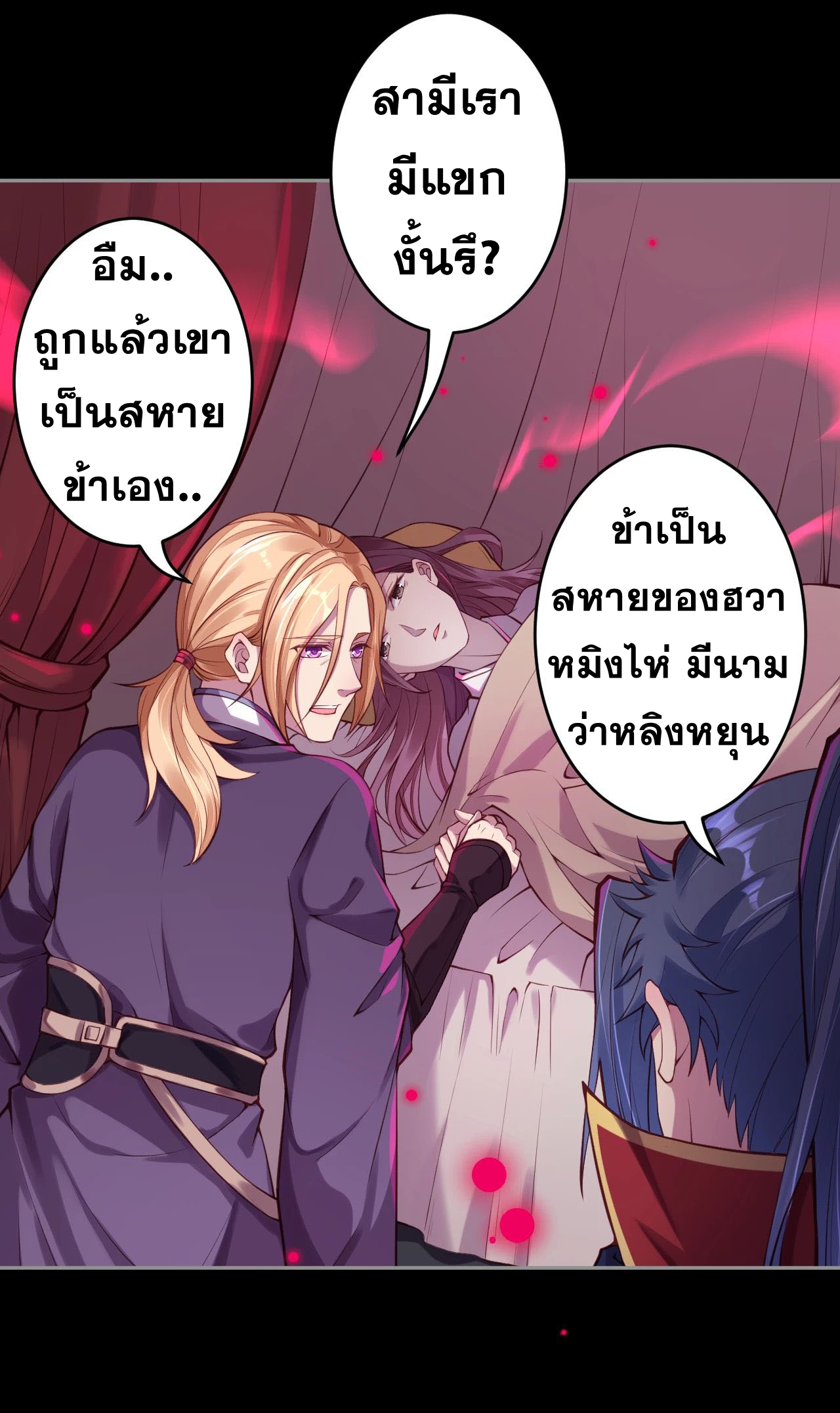 Against the Gods - อสูรพลิกฟ้า ตอนที่ 227 หน้า 7