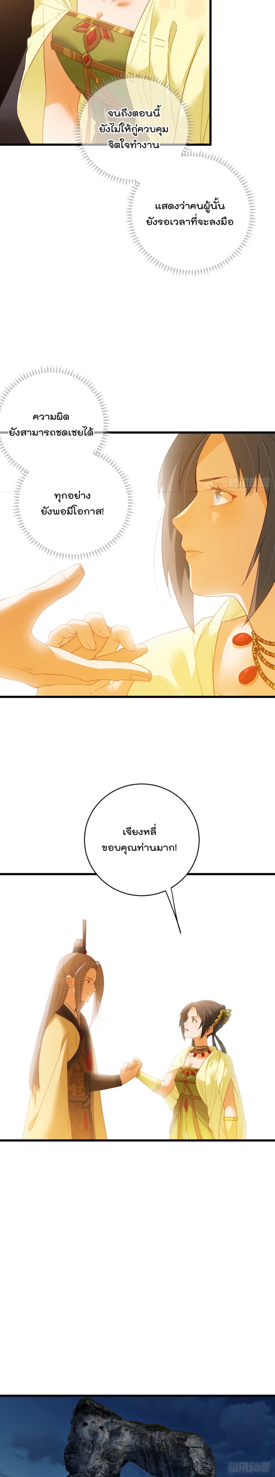 บำเพ็ญเซียนมาห้าร้อยปีพึ่งมีระบบซะงั้น ตอนที่ 13 หน้า 9