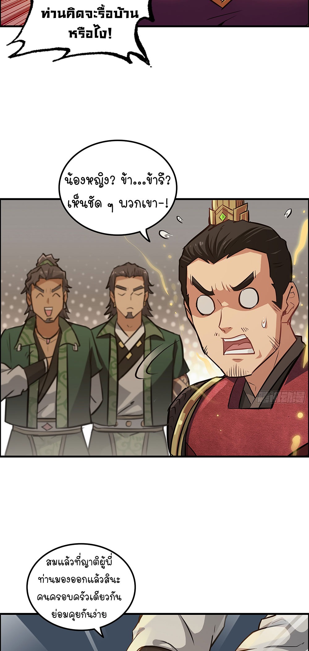 วิถีเซียนมันก็เป็นแบบนี้แหละ! | That's How Cultivation Is ตอนที่ 17 หน้า 25