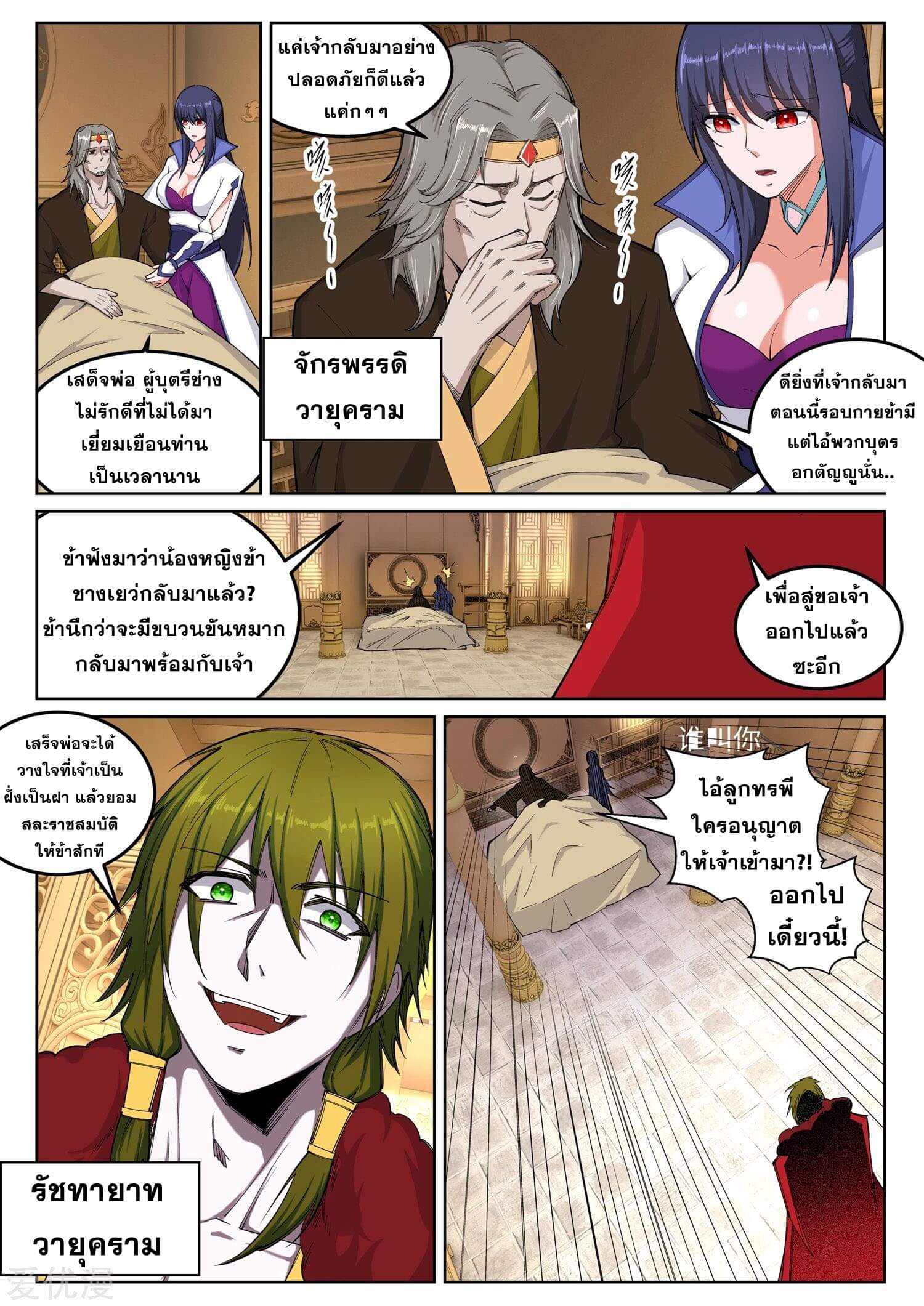 Against the Gods - อสูรพลิกฟ้า ตอนที่ 105 หน้า 10