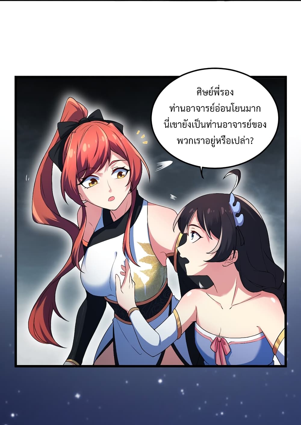 (ชนจีน) อาจารย์จอมวายร้ายกับลูกศิษย์ผู้อยู่ยงคงกระพัน ตอนที่ 3 หน้า 51
