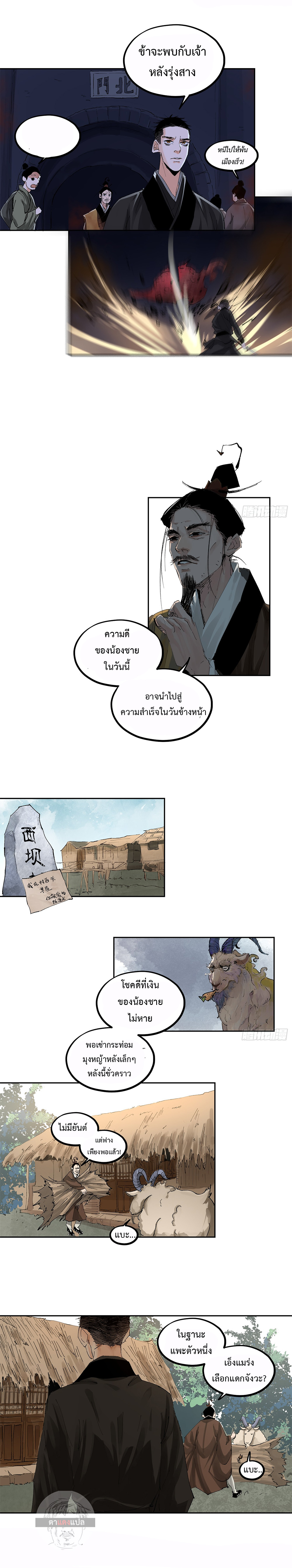 ปราชญ์ผู้ยิ่งใหญ่แห่งราชันย์กระดูกขาว ตอนที่ 60 หน้า 4