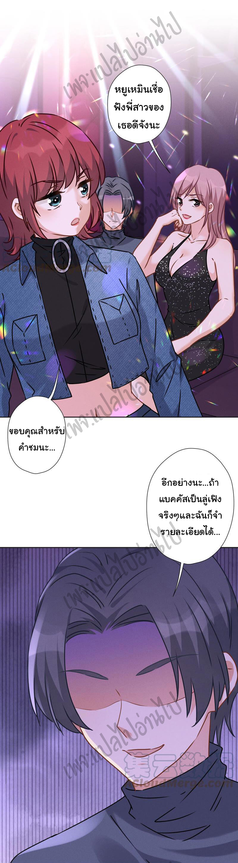 Lu Feng is the best son-in-law สุดยอดลูกเขย "ลู่เฟิง" ตอนที่ 80 หน้า 12