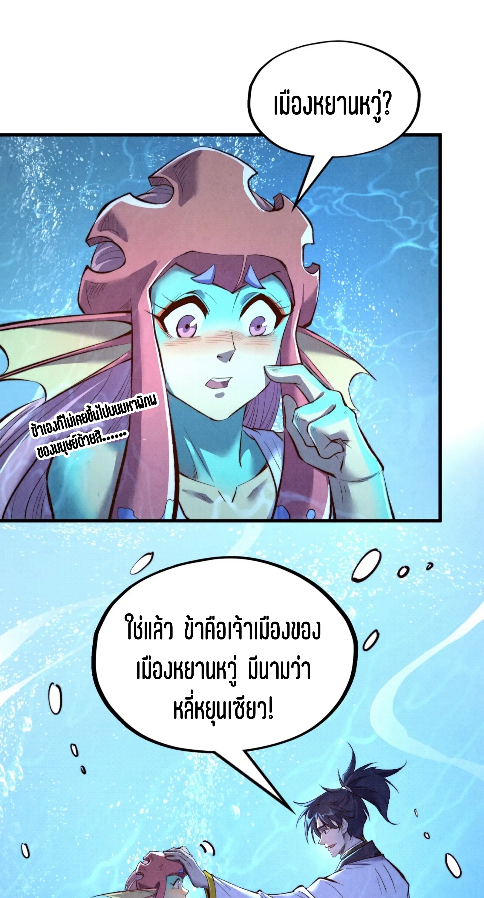 มหาเทพนิรันดร์กาล ตอนที่ 101 หน้า 32