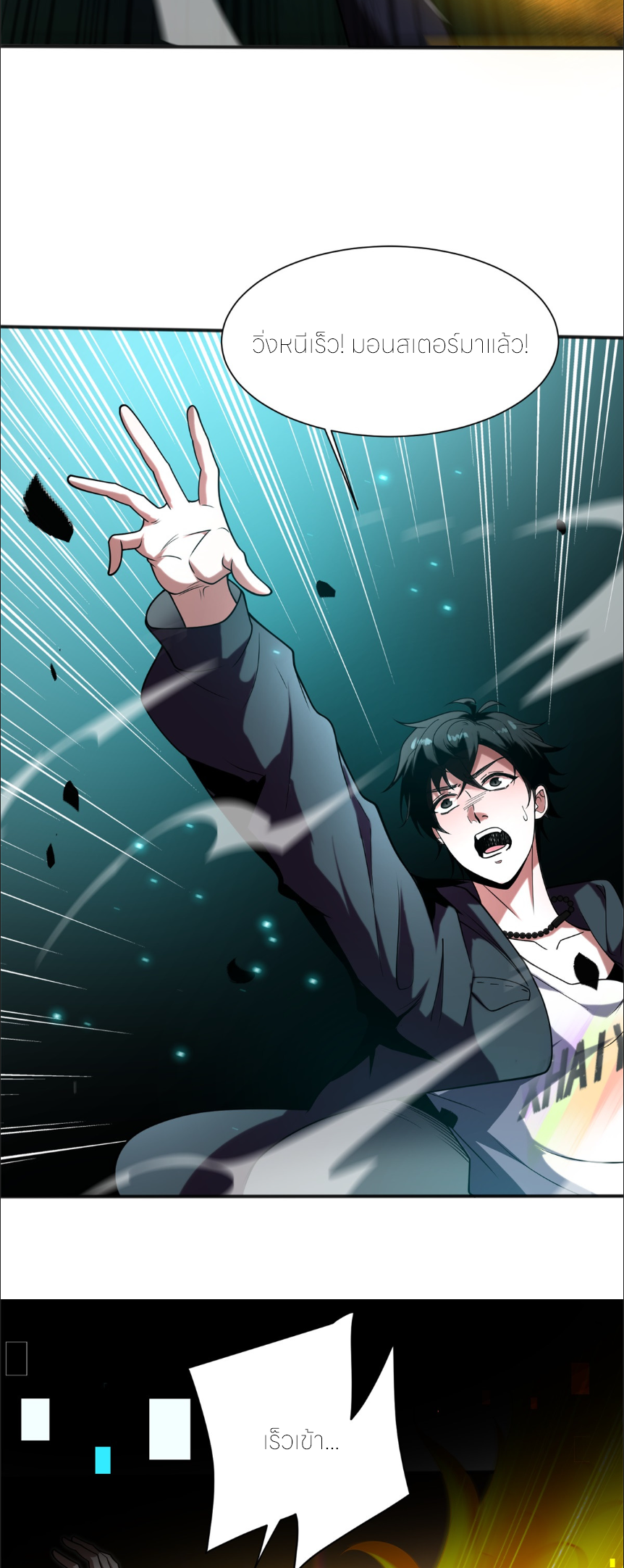 แค่แตะ... ก็อัปเกรด! ตอนที่ 2 หน้า 11