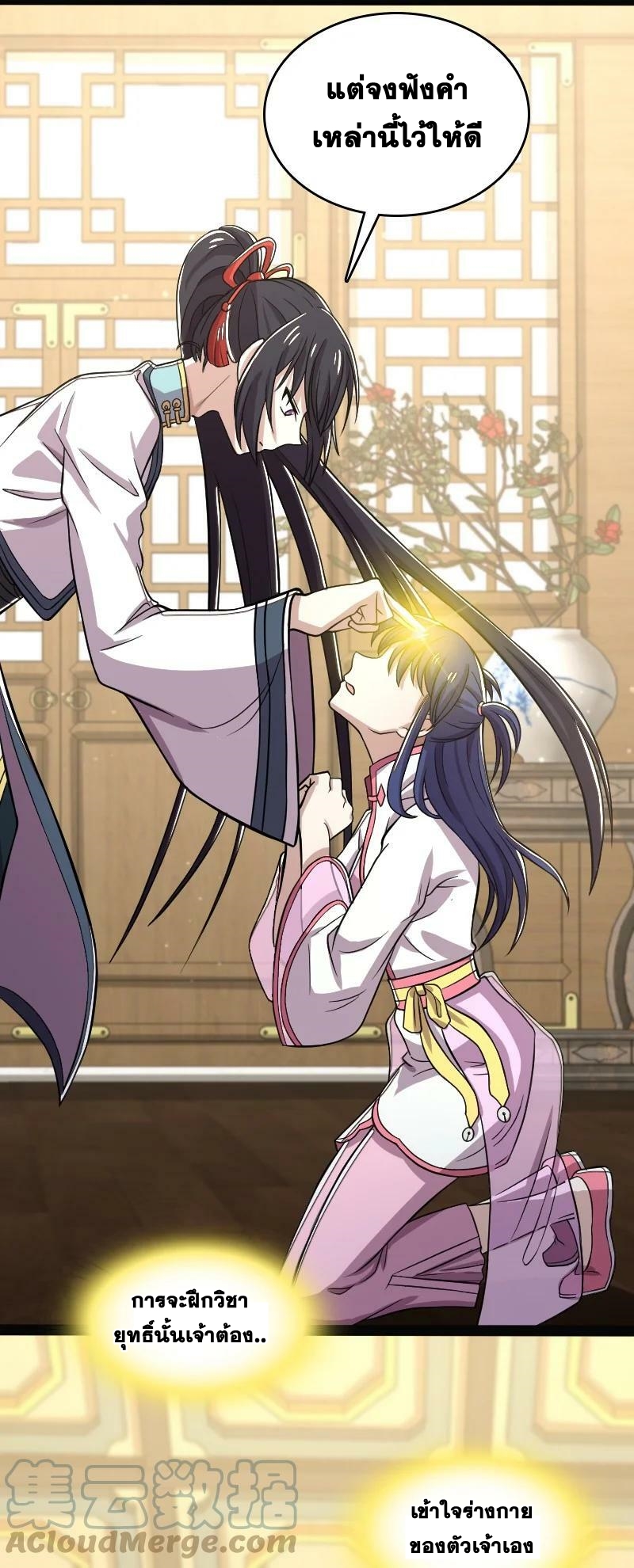 ชีวิตอันสันโดษของจักพรรดิ์หลินเกอ ตอนที่ 162 หน้า 23