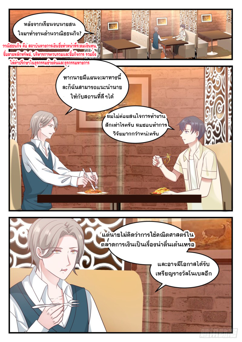 God student ตอนที่ 100 หน้า 8