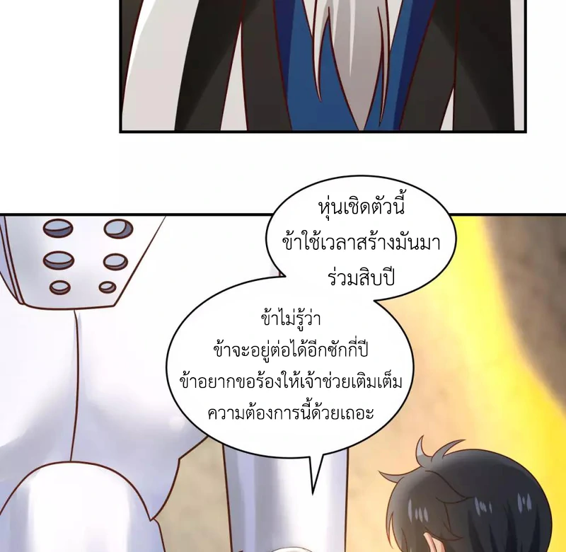 Chaos Alchemist (วิบัติการณ์เทพเซียนโอสถ) ตอนที่ 116 หน้า 30
