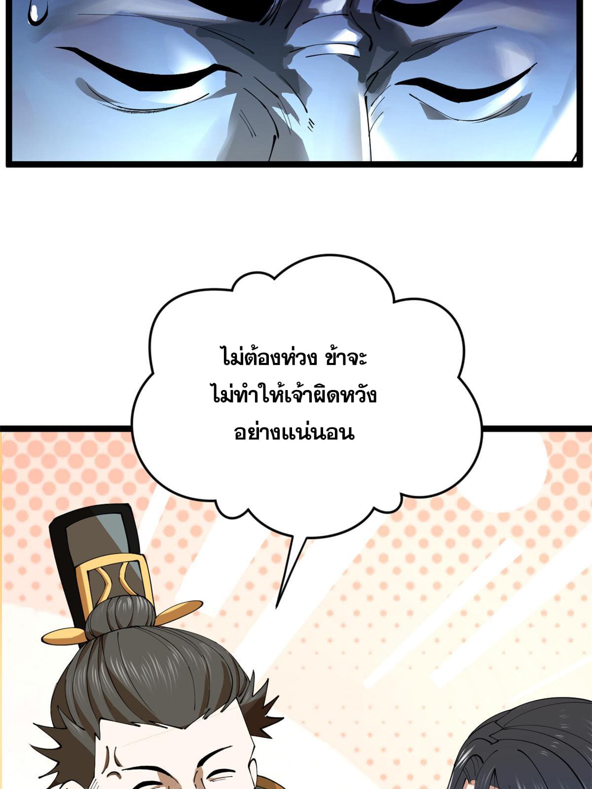 ลูกเขยที่แกร่งสุดในปฐพี (ทันจีน) ตอนที่ 30 หน้า 8