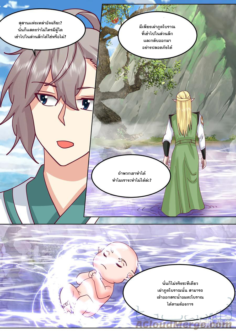 เทพสายฟ้า ราชาสงคราม ตอนที่ 679 หน้า 6