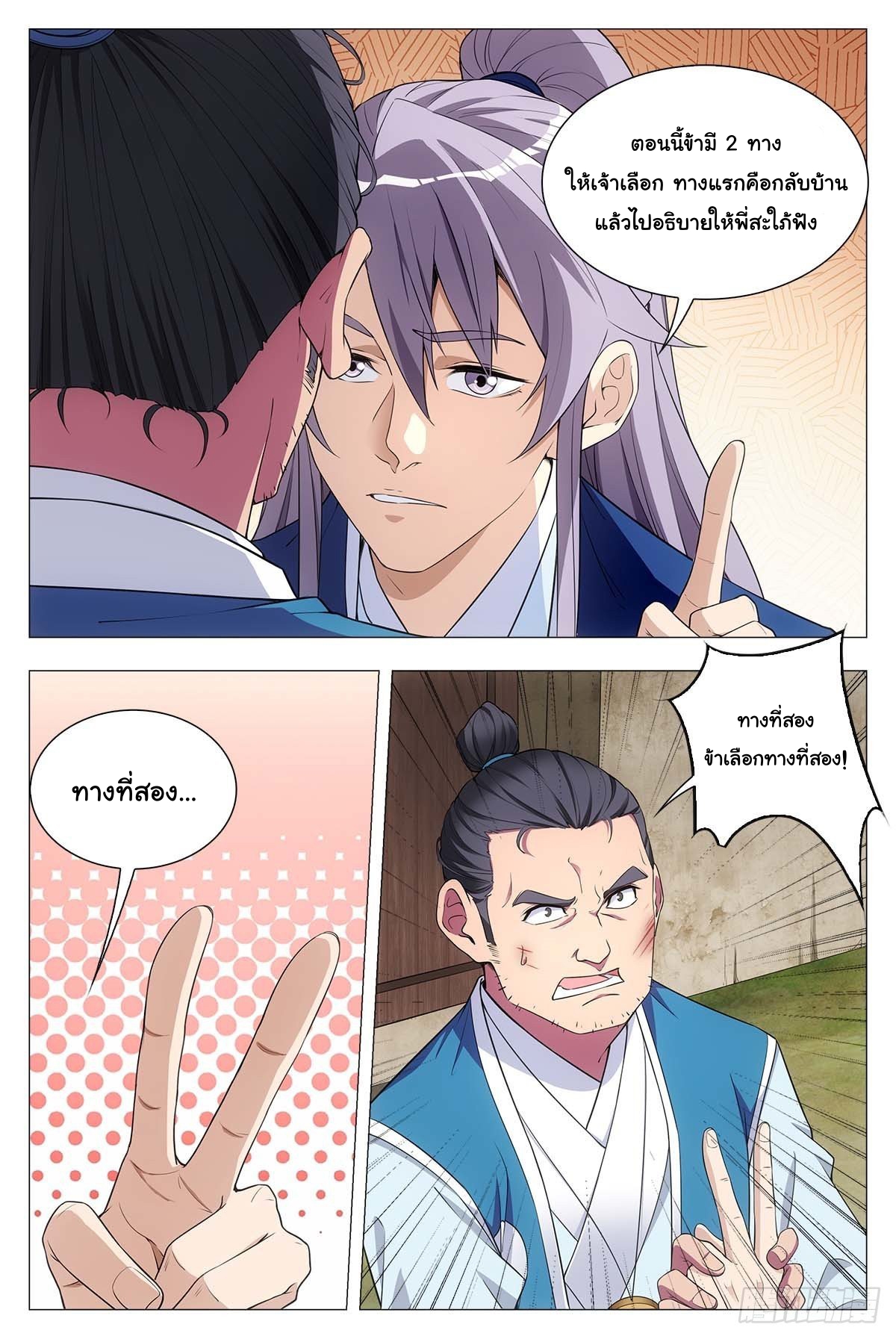 Great Zhou Immort Officials - ข้าราชการอมตะ ตอนที่ 28 หน้า 13