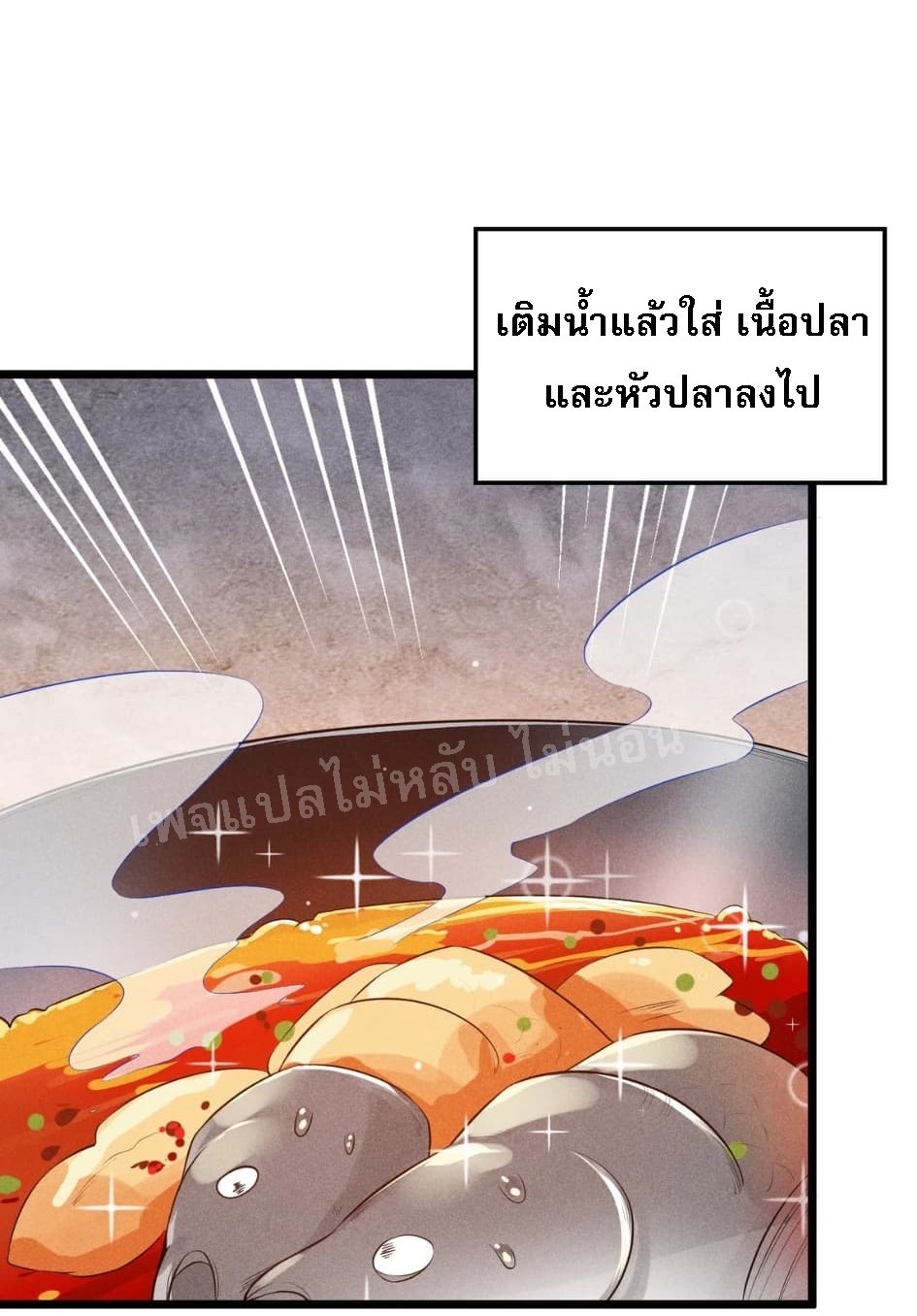 สุดยอดพ่อครัวเจ้าแห่งฮาเร็ม ตอนที่ 12 หน้า 31