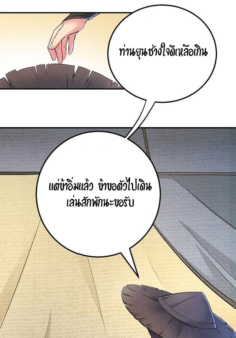 Devouring Eternity ตอนที่ 5 หน้า 18