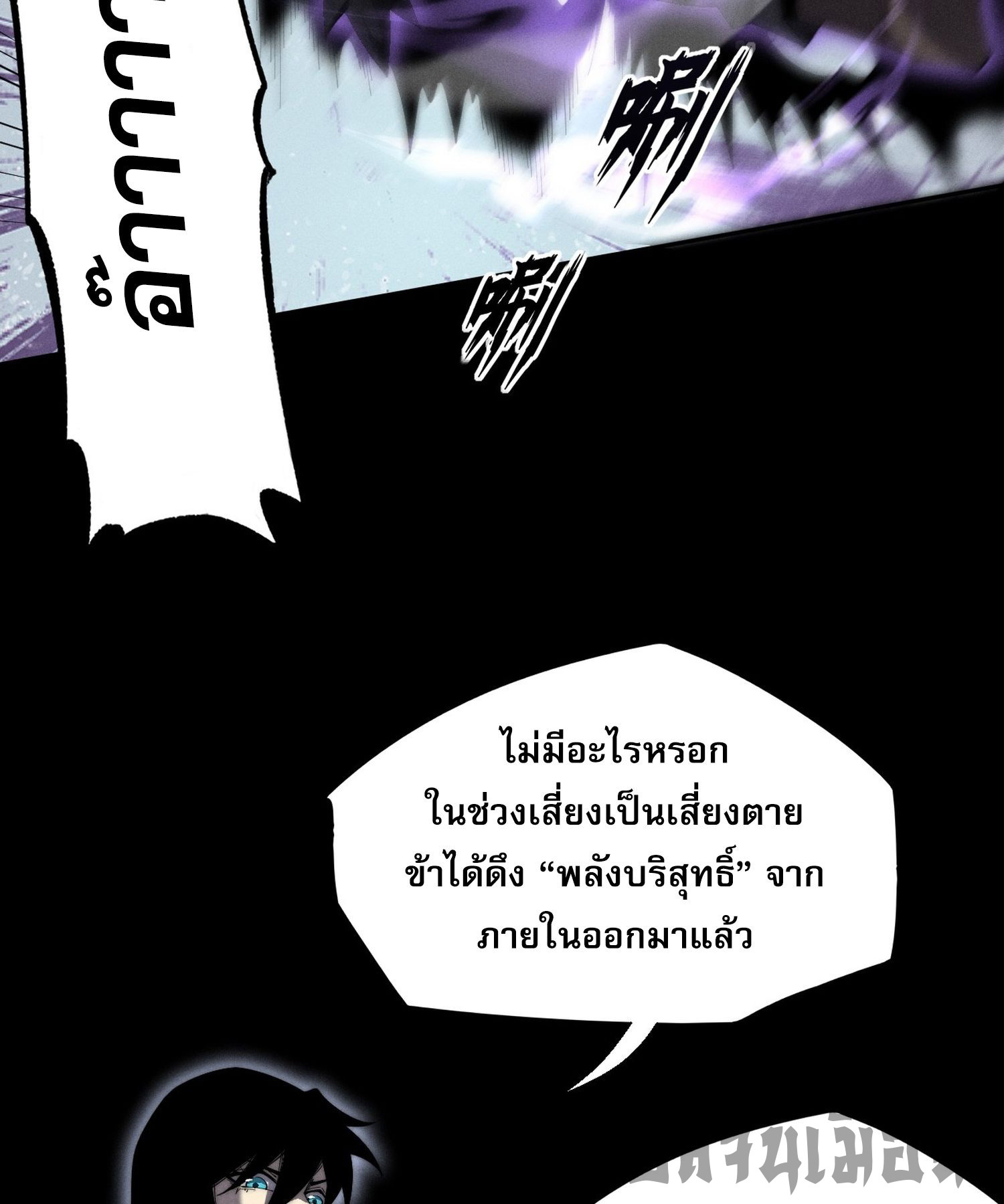 วิถีเซียนนอกรีต ตอนที่ 8 หน้า 39