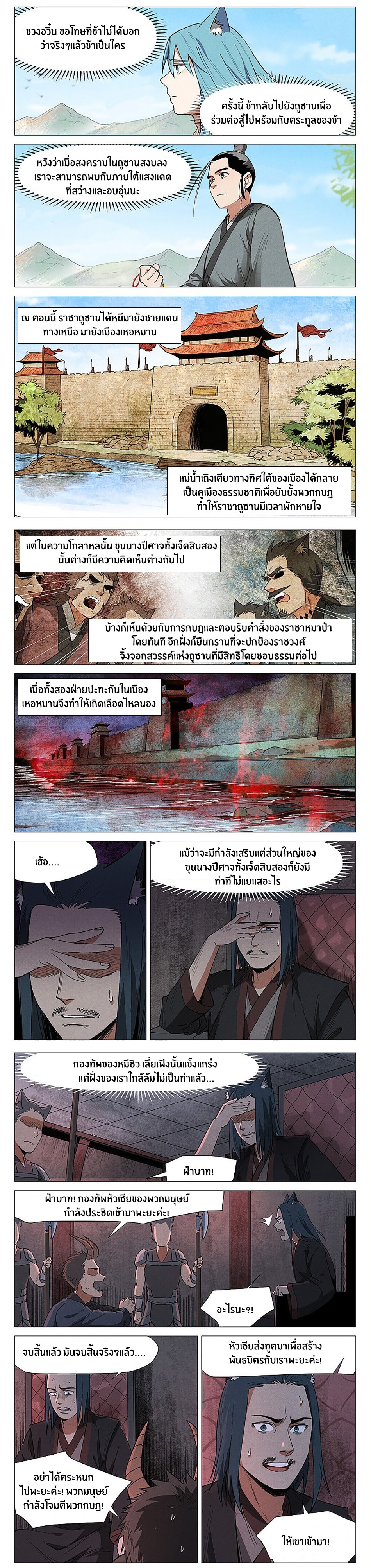 Song of Taoists and Fairies ตอนที่ 123 หน้า 2