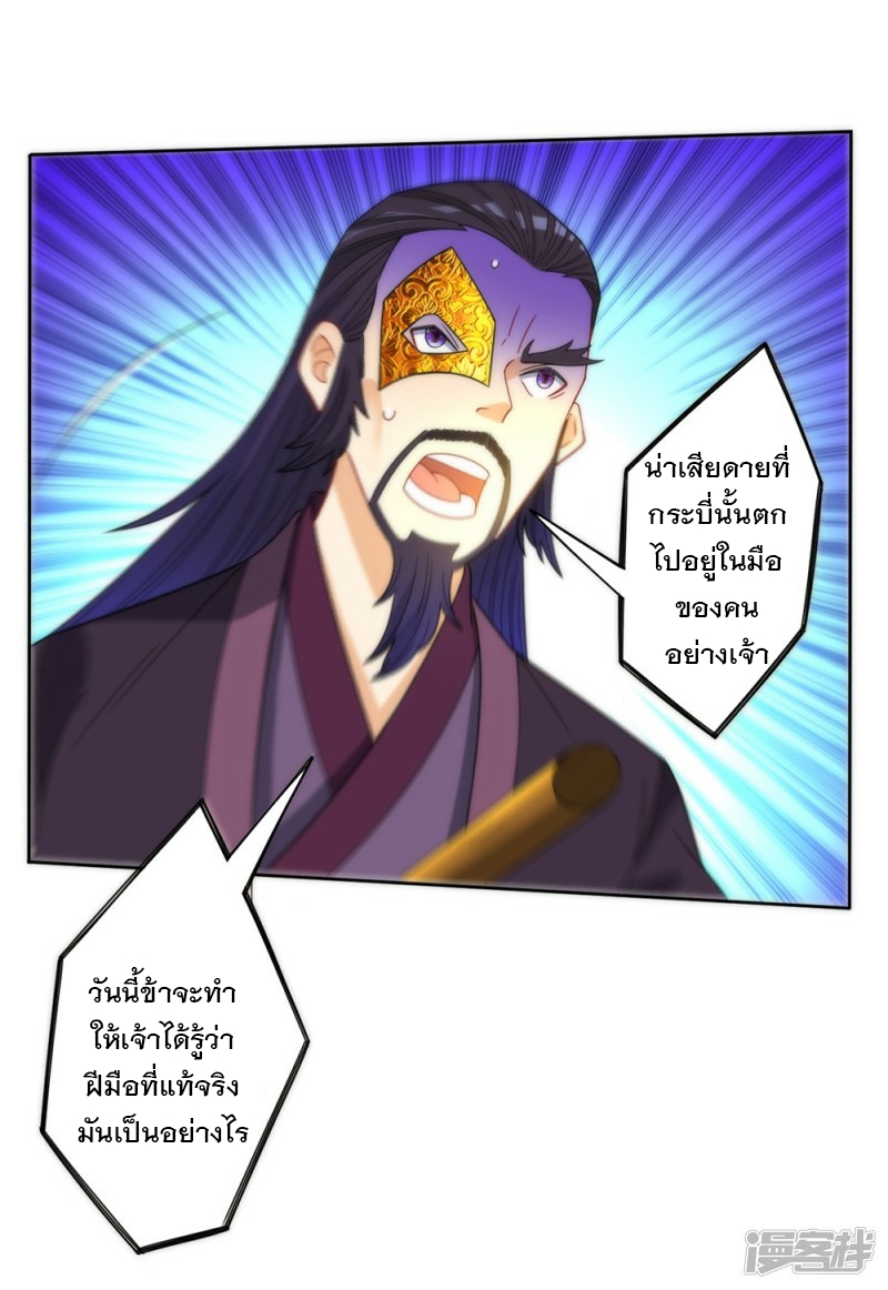 ข้ารับใช้ชั้นหนึ่ง ตอนที่ 57 หน้า 11