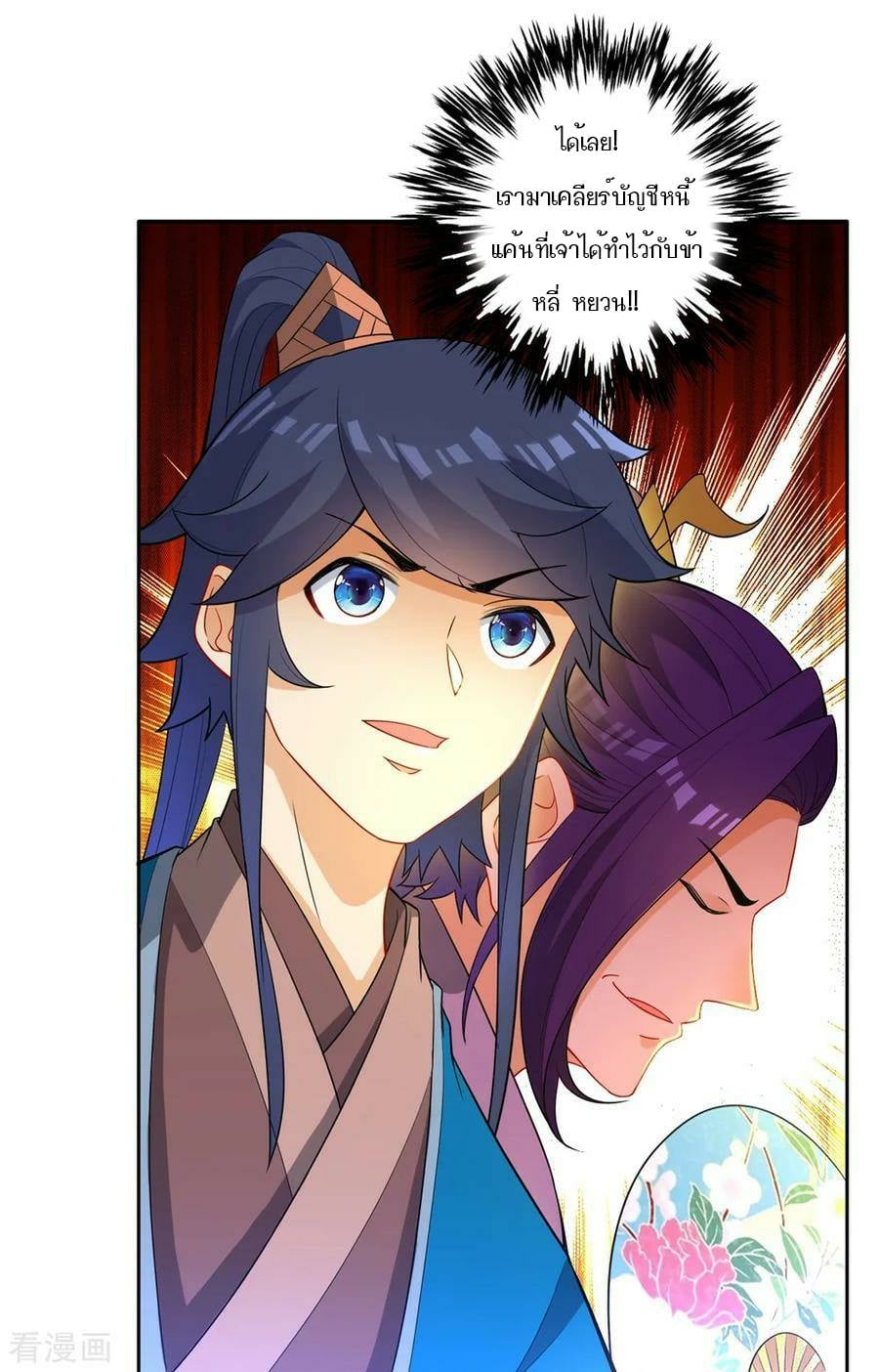 ข้ารับใช้ชั้นหนึ่ง ตอนที่ 42 หน้า 18