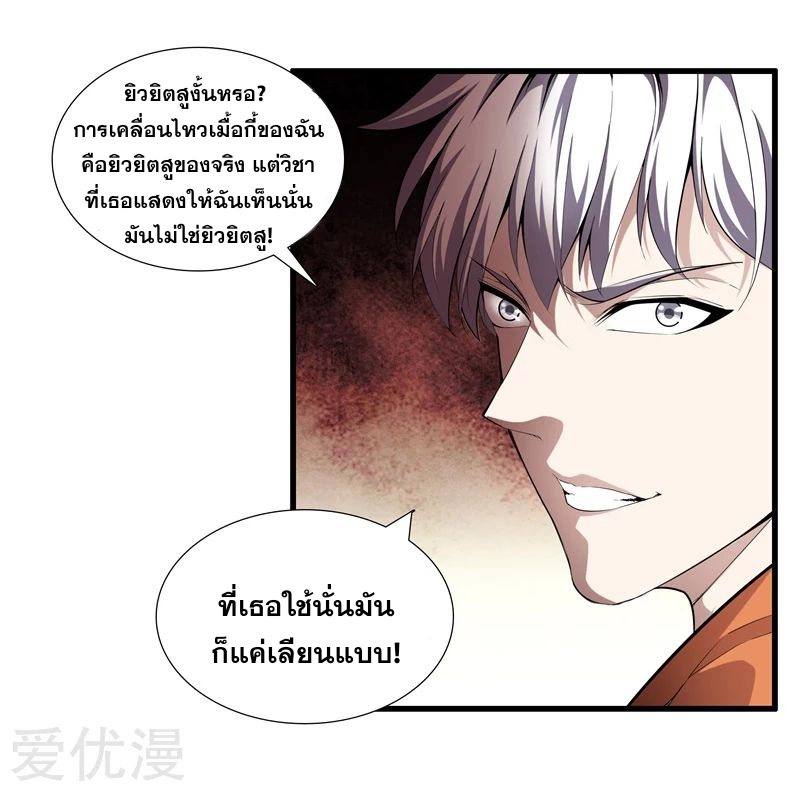 Metropolitan Reverence ตอนที่ 25 หน้า 17