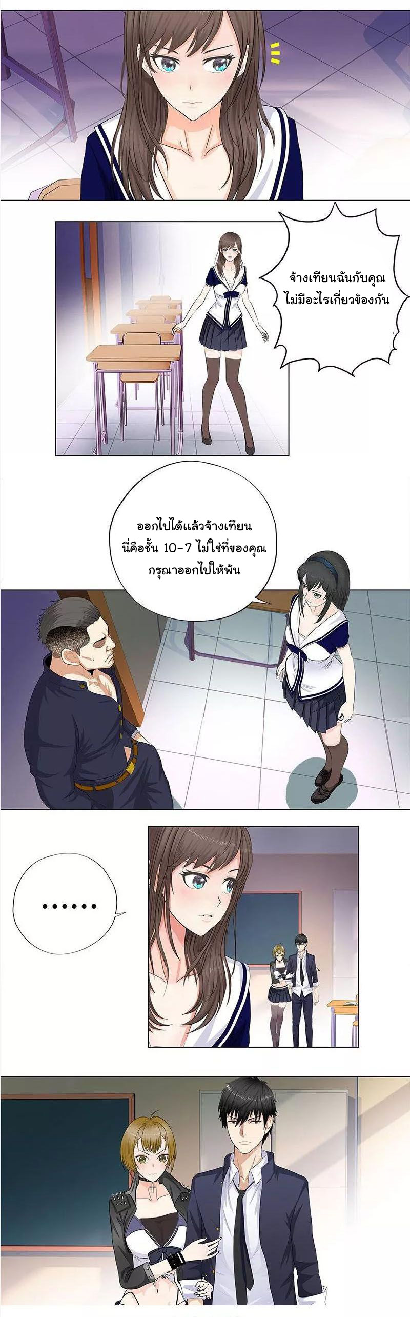เกิดใหม่เป็นมาเฟียเเห่งนะคร ตอนที่ 12 หน้า 6