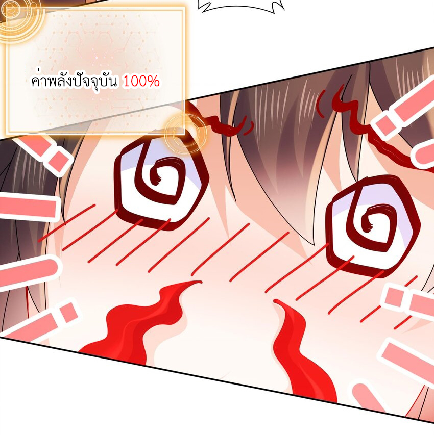 ปกป้องสำนักหญิงล้วนด้วยระบบเช็คอินสุดเทพ (ชนจีน) ตอนที่ 55 หน้า 16