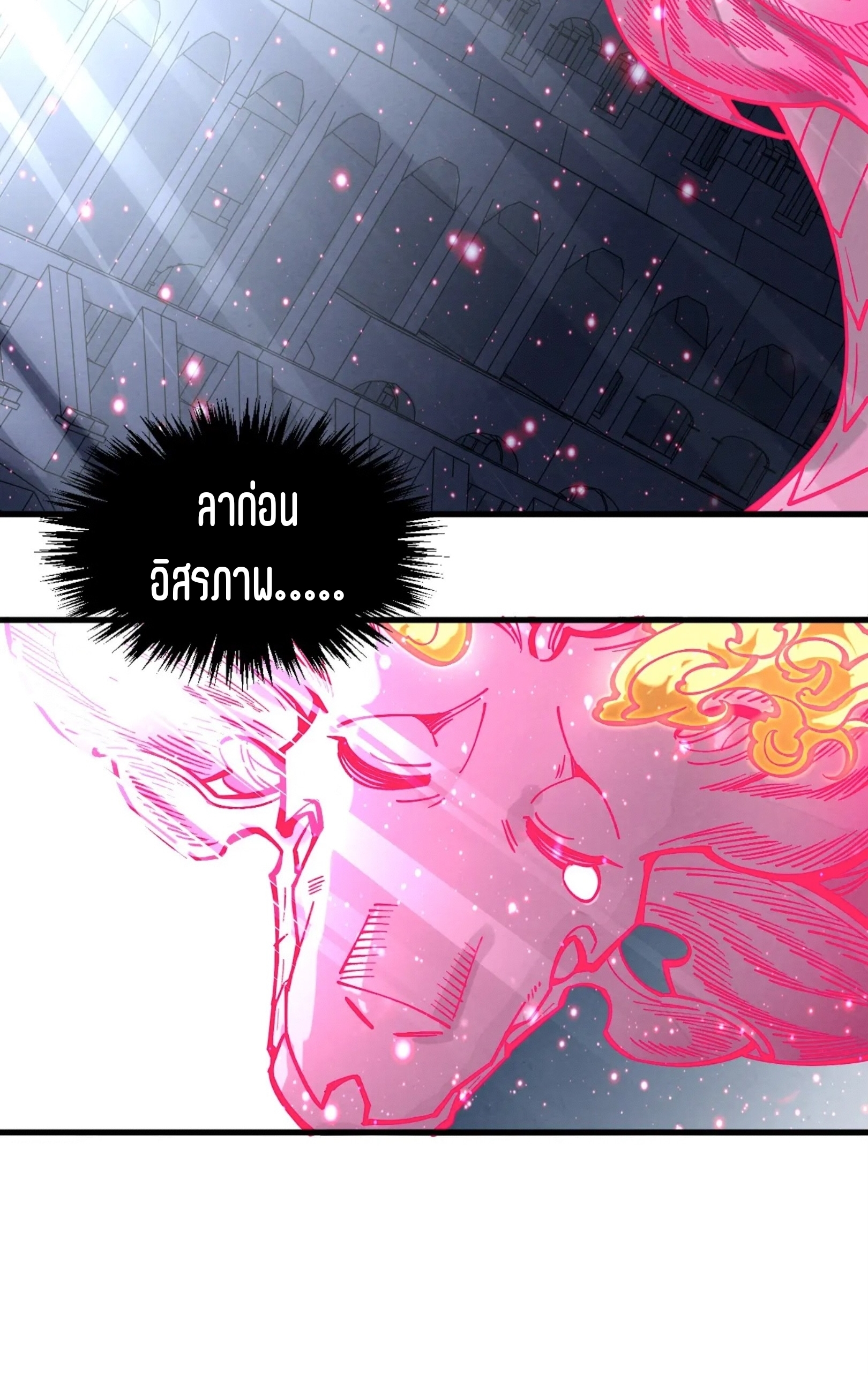 มหาเทพนิรันดร์กาล ตอนที่ 176 หน้า 43