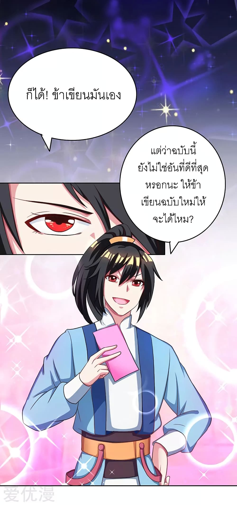 One Step Toward Freedom ตอนที่ 53 หน้า 25