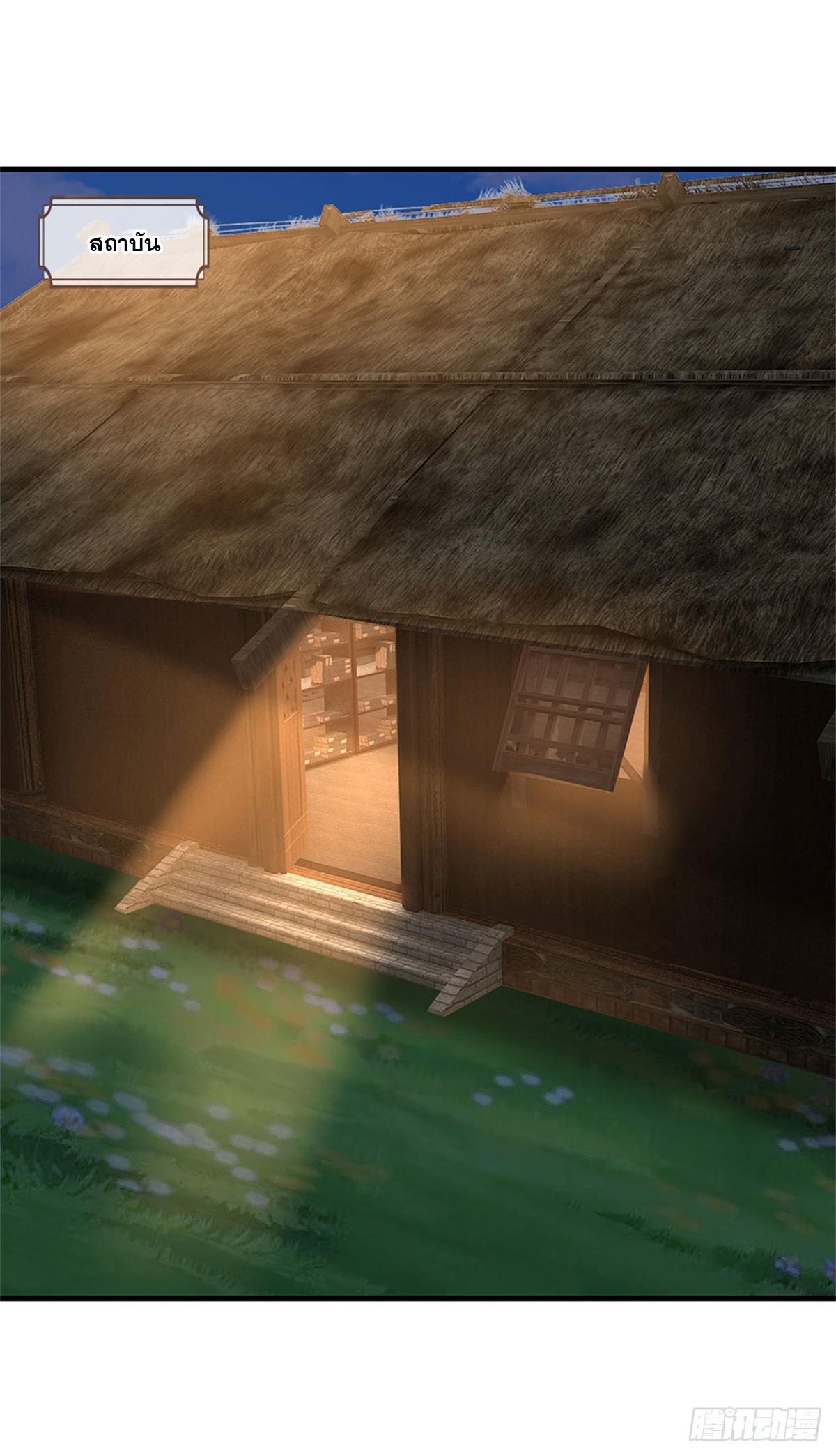 ข้าถูกเลี้ยงดูโดยหญิงสาวปีศาจ ตอนที่ 34 หน้า 23