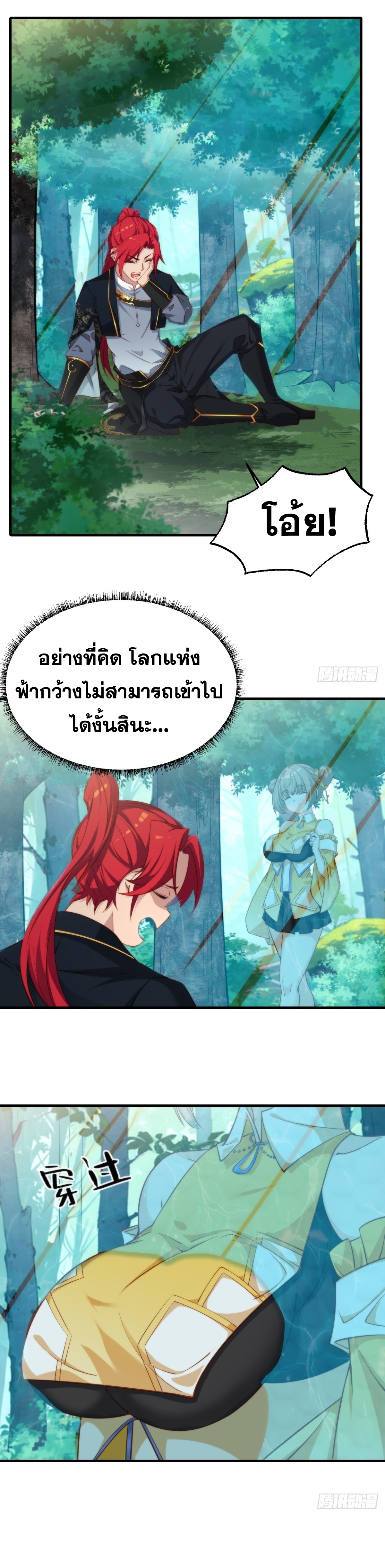 ข้ามโลกมาเป็นNPC ตอนที่ 2 หน้า 23