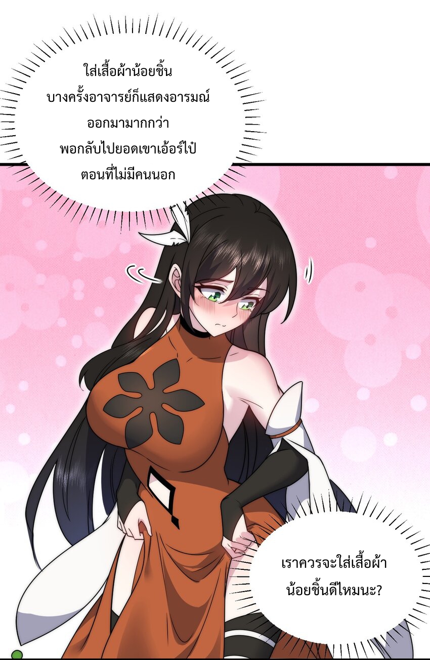 (ชนจีน) อาจารย์จอมวายร้ายกับลูกศิษย์ผู้อยู่ยงคงกระพัน ตอนที่ 91 หน้า 8