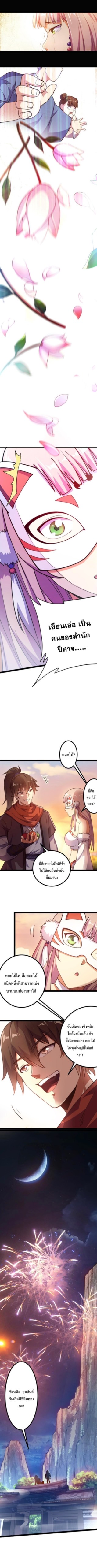ปลูกฝังความเป็นอมตะด้วยจั่วการ์ด ตอนที่ 44 หน้า 4