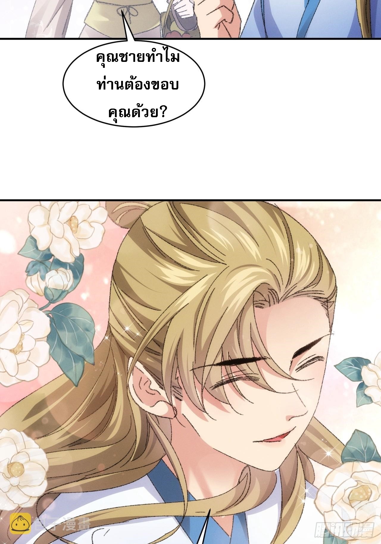 ข้าจะกำหนดชะตาตัวเอง ทันจีน ตอนที่ 125 หน้า 24