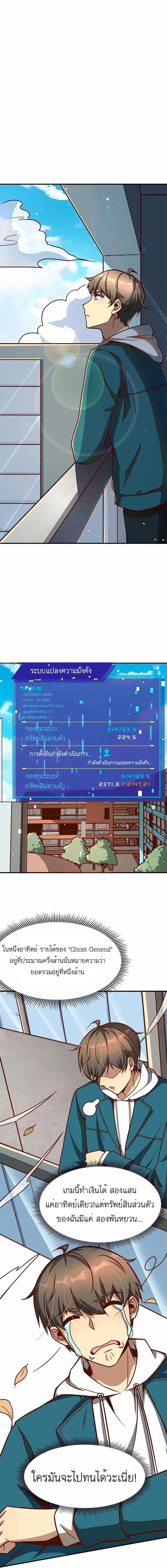 ขาดทุนเพื่อเป็นเศรษฐี - Losing Money To Be A Tycoon ตอนที่ 9 หน้า 8