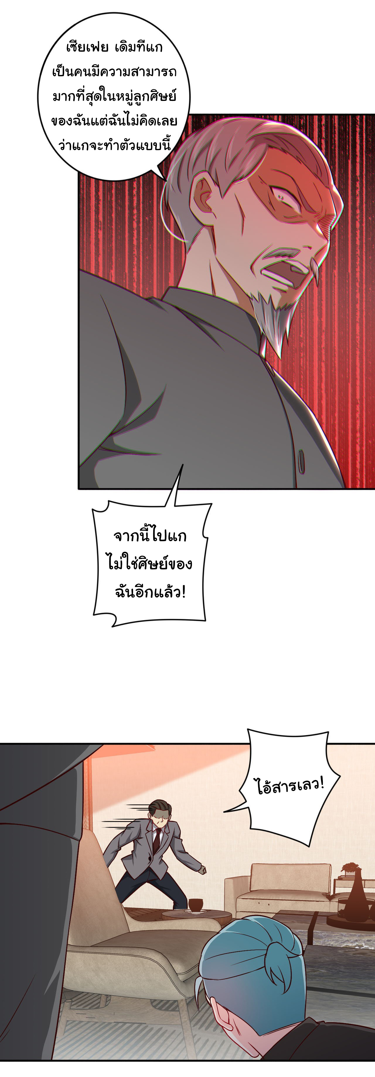 ฉันนี่แหละ "หานซานเฉียน" ตอนที่ 85 หน้า 15