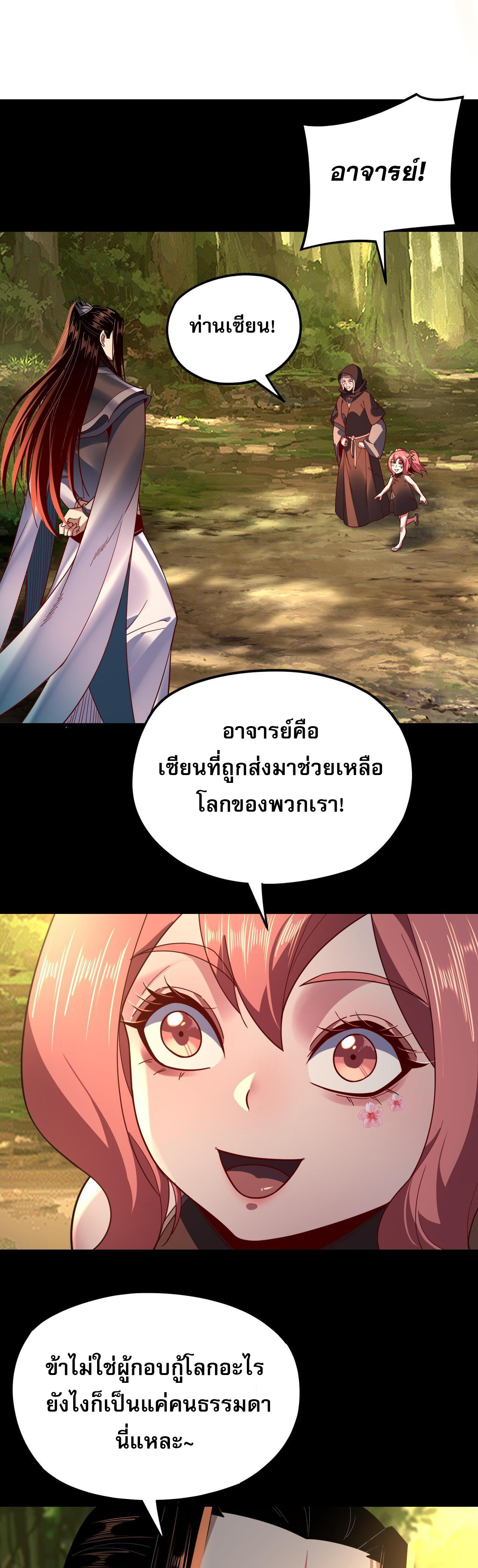ข้าคือจอมวายร้ายผู้ยิ่งใหญ่ (ชนจีนก่อนใคร) ตอนที่ 115 หน้า 39