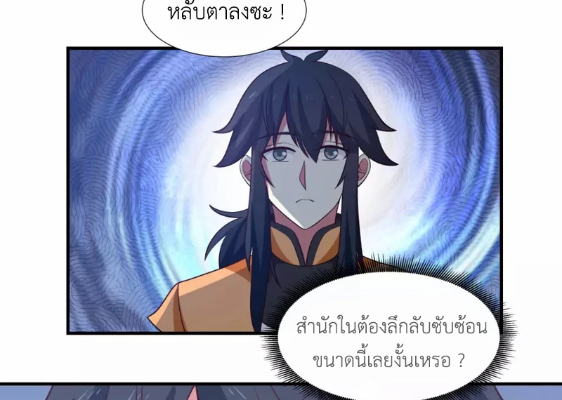 Chaos Alchemist (วิบัติการณ์เทพเซียนโอสถ) ตอนที่ 152 หน้า 5