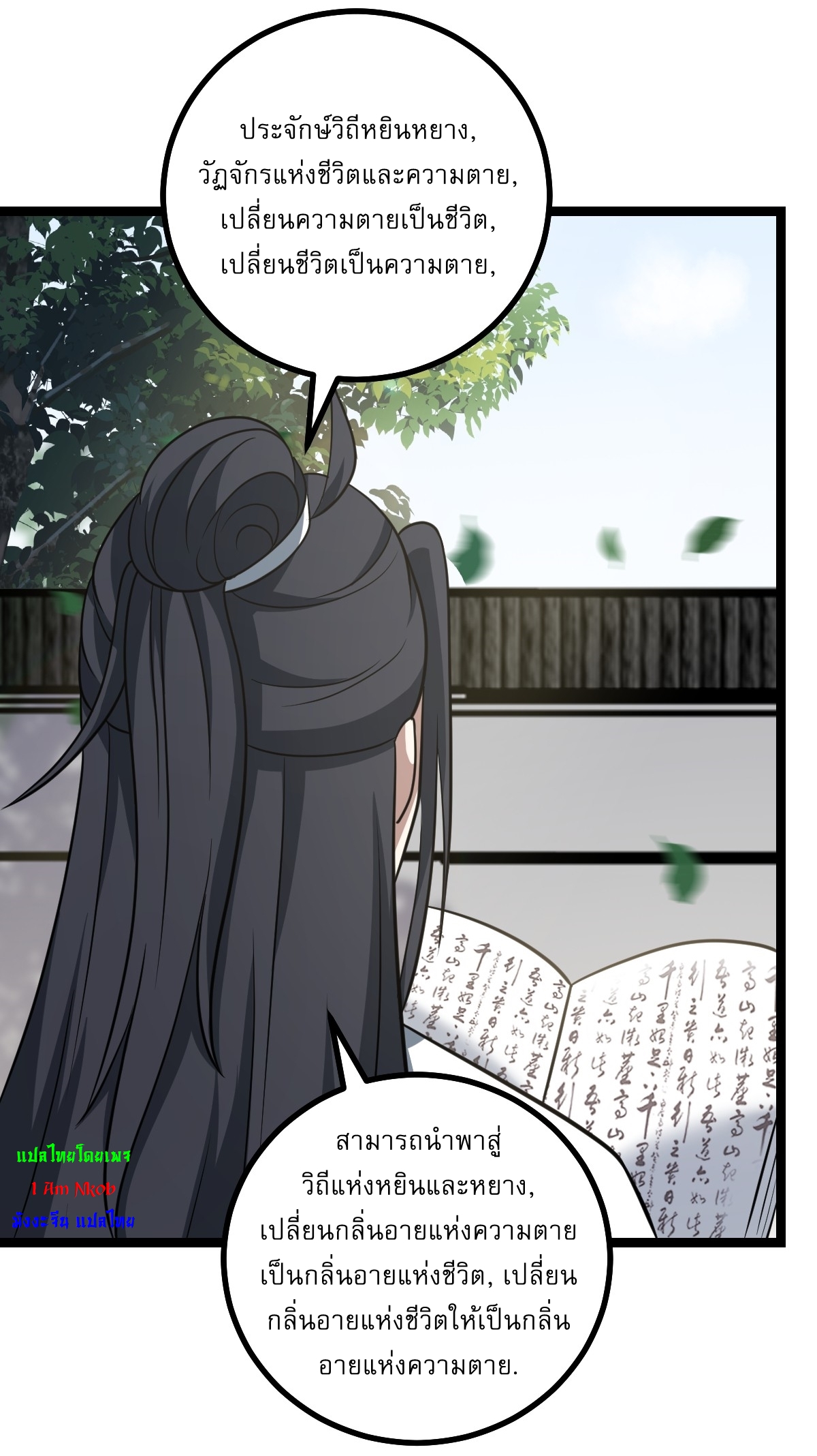 เก็บตัวร้อยปี จากนี้พี่ขอเทพ! INVINCIBLE AFTER A HUNDRED YEARS OF SECLUSION ตอนที่ 49 หน้า 12