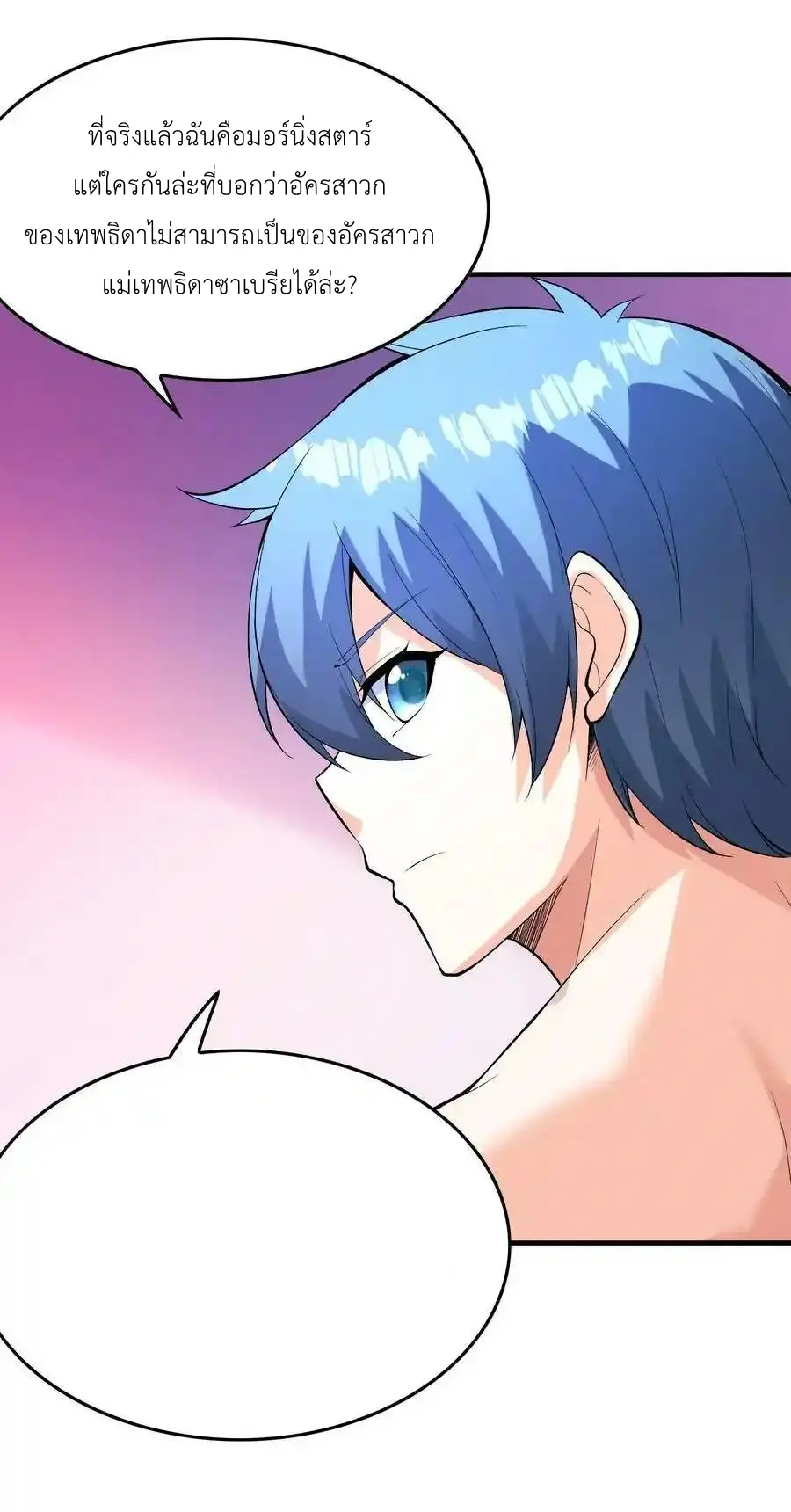 My Harem Is Entirely Female Demon Villains ตอนที่ 93 หน้า 54