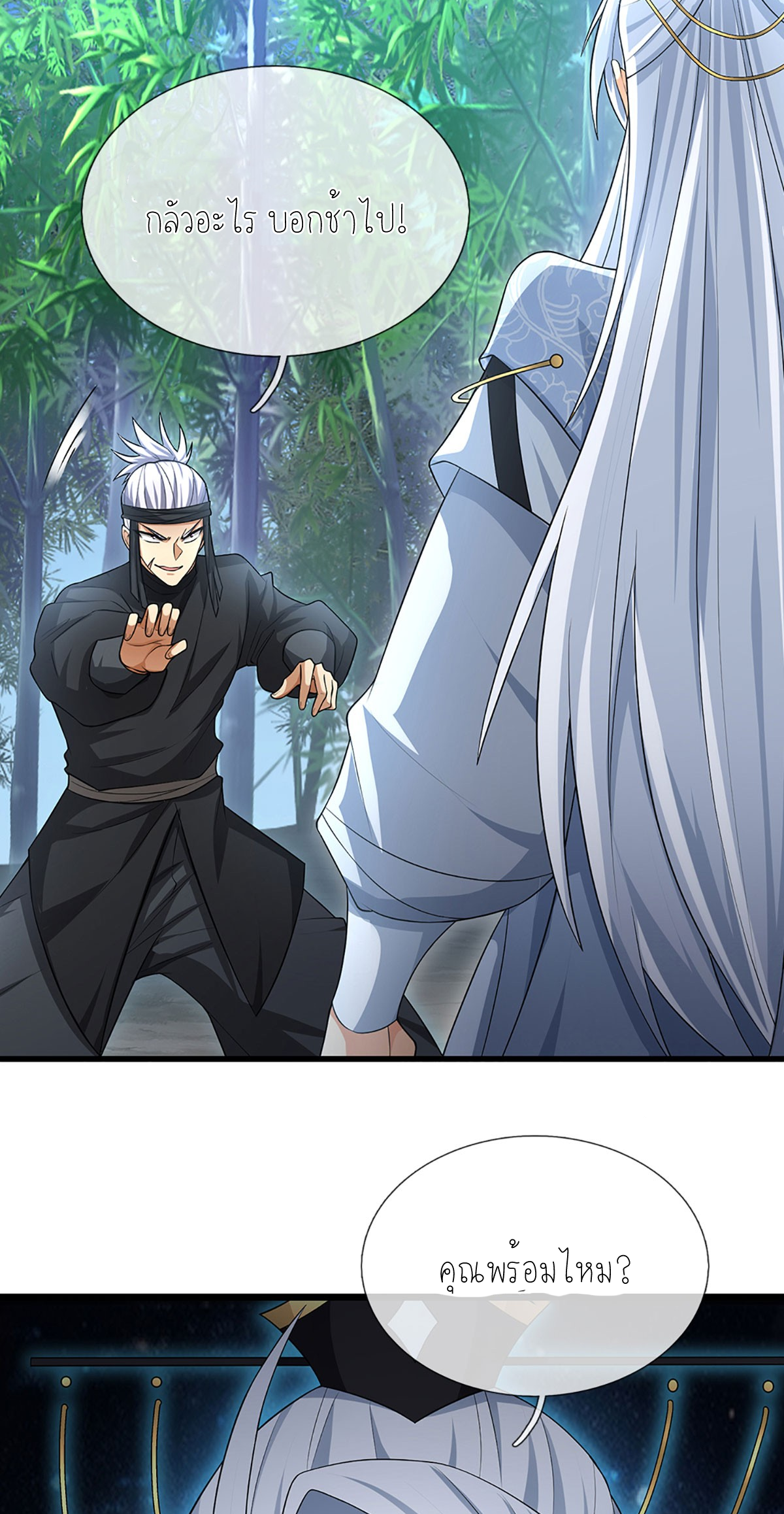 ปลุกร่างกาย ฉันอมตะ ตอนที่ 11 หน้า 12