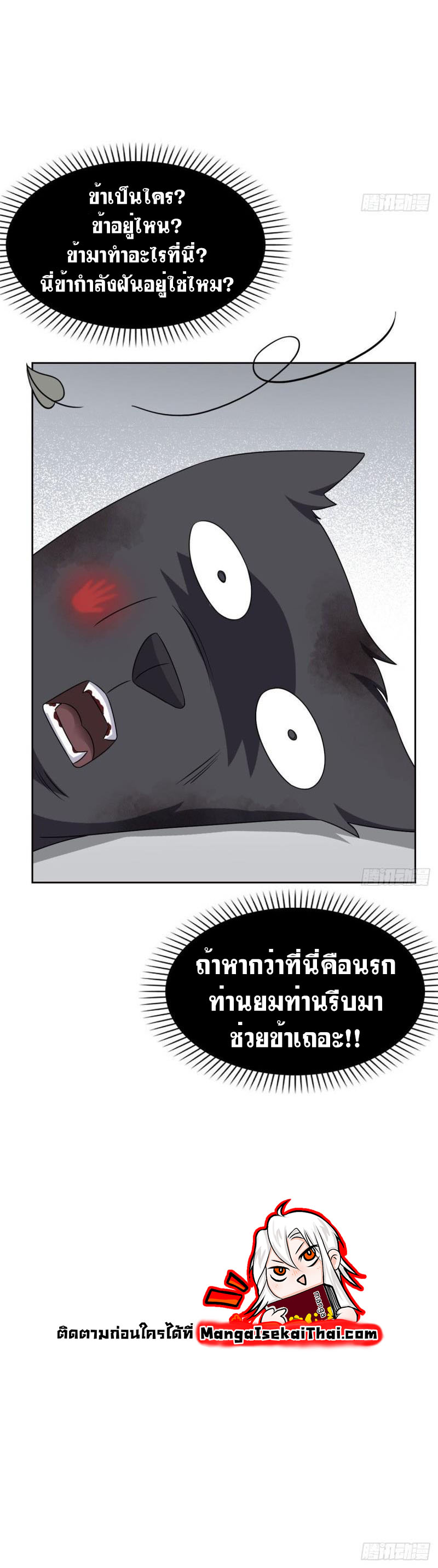 ระบบคนบ้าสุดแกร่ง ตอนที่ 23 หน้า 8