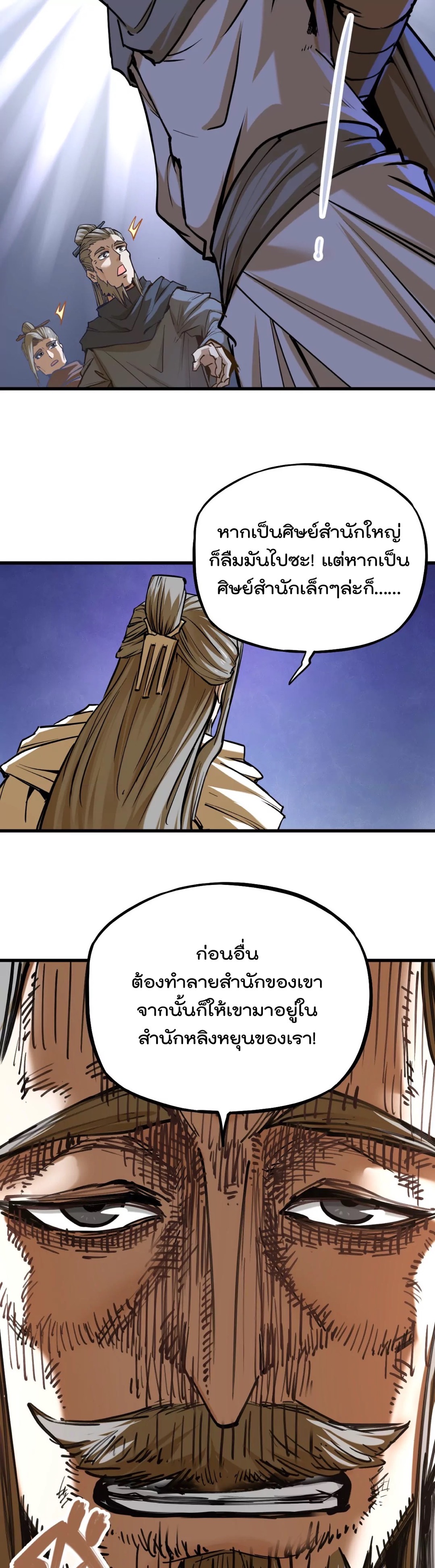 ระบบนิกายที่แข็งแกร่งที่สุด ตอนที่ 13 หน้า 13