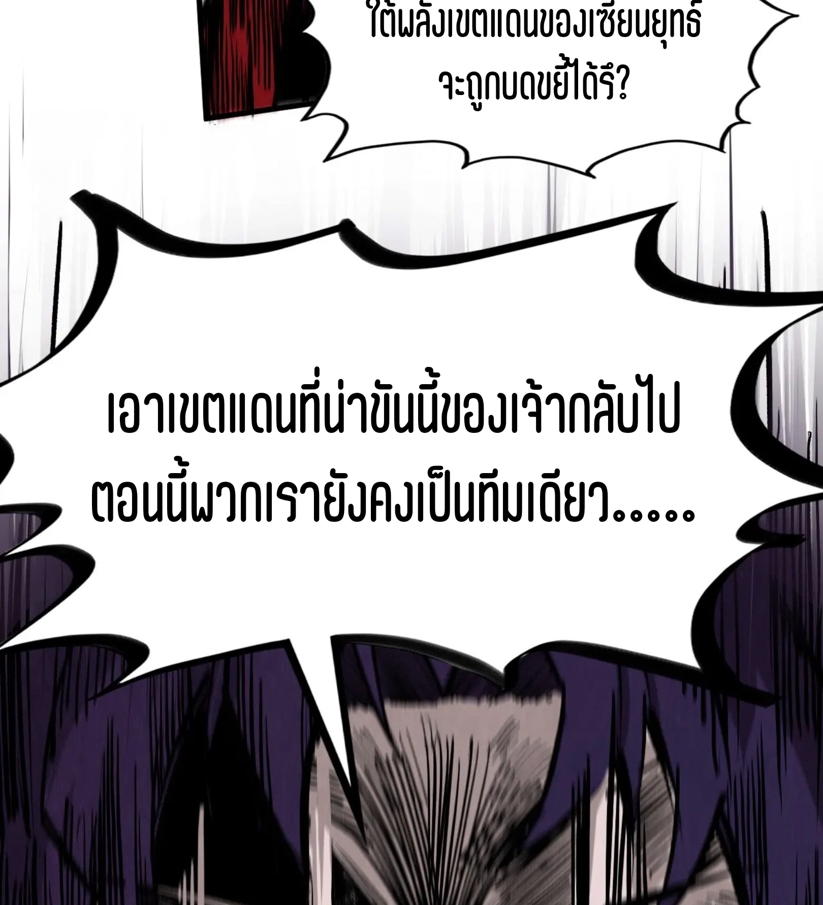 มหาเทพนิรันดร์กาล ตอนที่ 240 หน้า 63