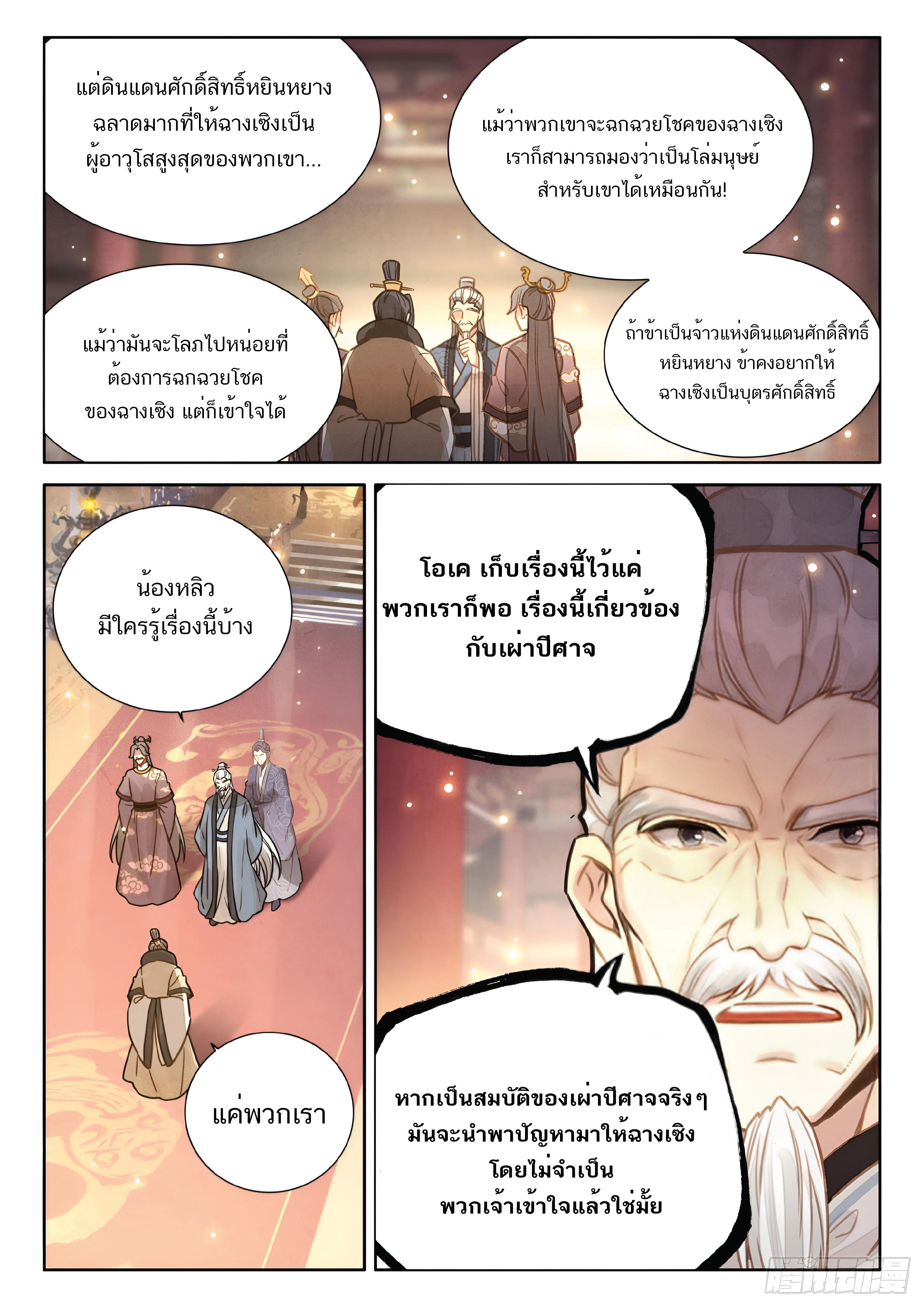 เกิดใหม่เป็นศิษย์พี่ใหญ่สุดเท่-A Mediocre Senior Brother ตอนที่ 67 หน้า 16